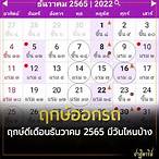 หวยออกวันไหนเดือนธันวาคม 2565